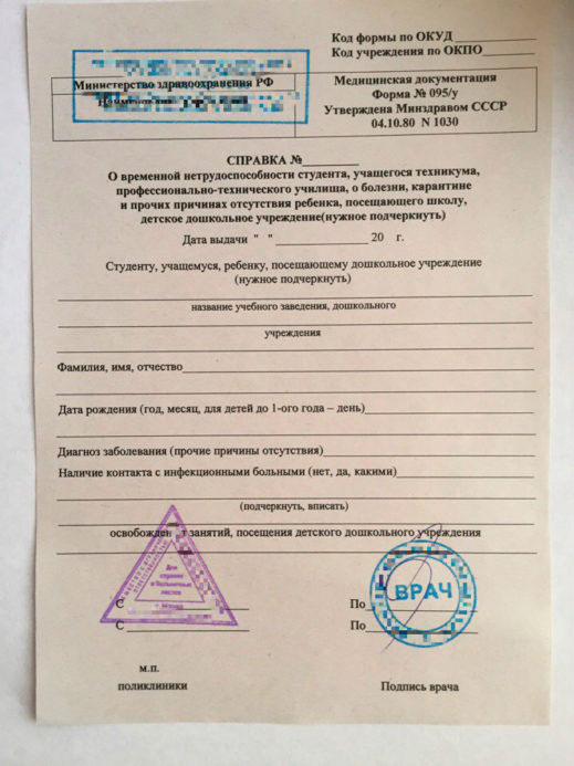 Официальная медицинская справка о болезни